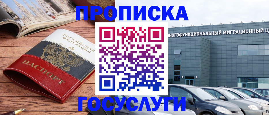 временная регистрация собственник в Белово