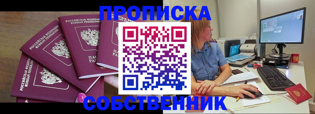 пропишу в квартире в Белово