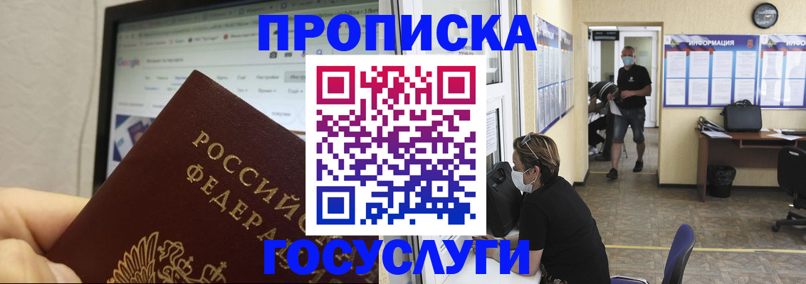 прописка ребенка в Белово