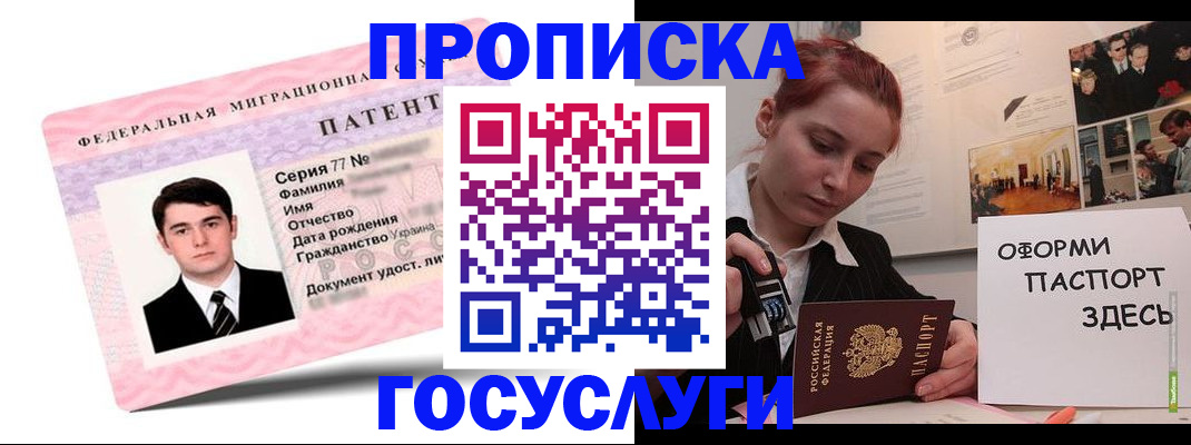 временная регистрация недорого в Белово