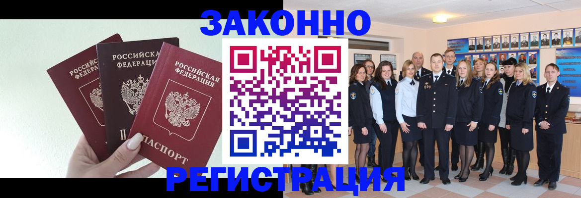 регистрация в Белово