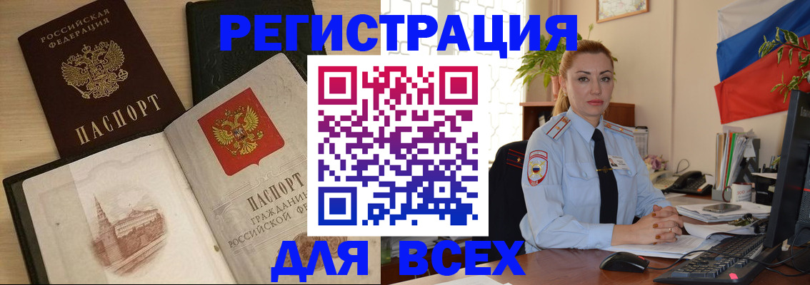 миграционный учет в Белово