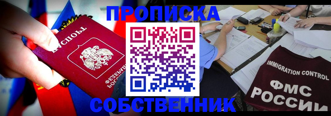 временная регистрация купить в Белово